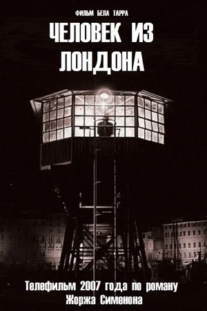 Постер: Человек из Лондона