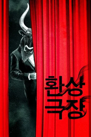 Постер: Fantastic Theater