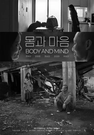 Постер: Body and Mind