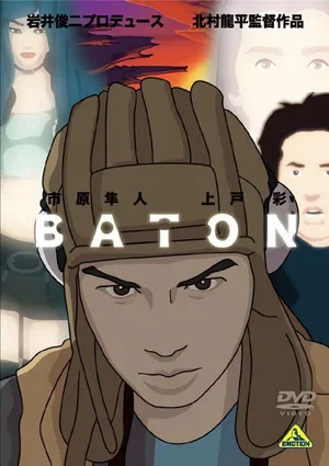 Постер: Baton