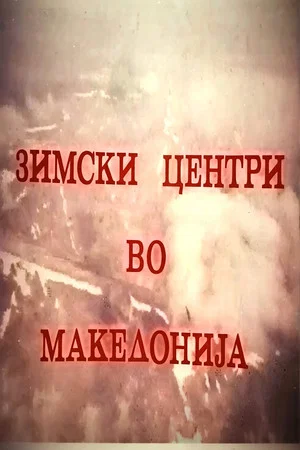 Постер: Winter Resorts in Macedonia