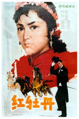 Постер: The Red Peony