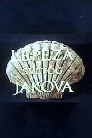 Постер: Lepeza Svetog Jakova
