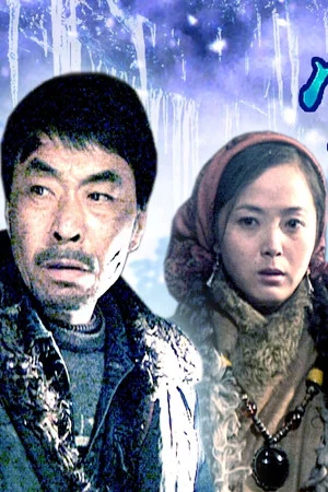 Постер: 雪狼