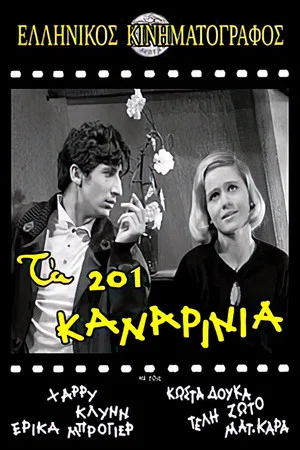 Постер: The 201 Canaries