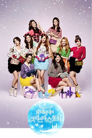 Постер: Girls' Generation's Christmas Fairy Tale