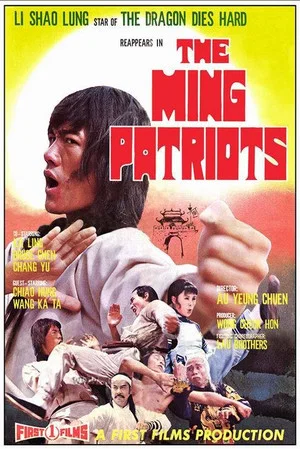 Постер: The Ming Patriots
