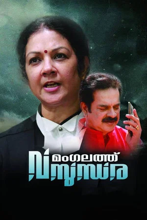 Постер: Mangalathu Vasundhara