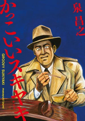 Постер: Groovy Sukiyaki