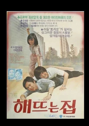 Постер: House of the Rising Sun