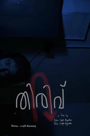 Постер: Thirivu - a self discovery