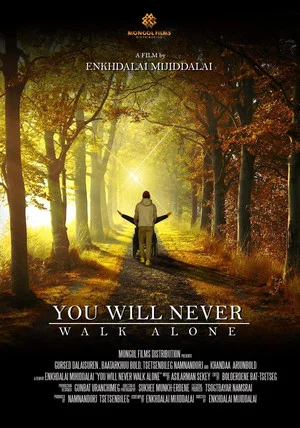 Постер: You Will Never Walk Alone