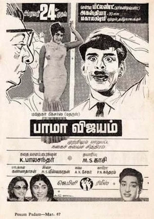 Постер: Bama Vijayam