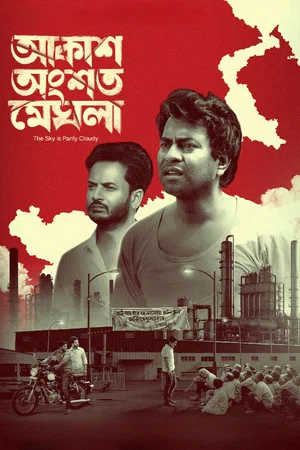 Постер: Akash Ongshoto Meghla