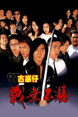 Постер: Young and Dangerous 4