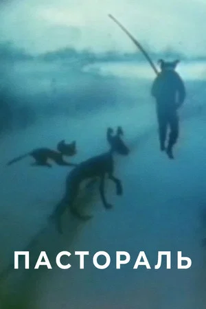 Постер: Пастораль