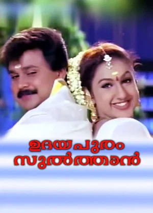 Постер: Udayapuram Sulthan