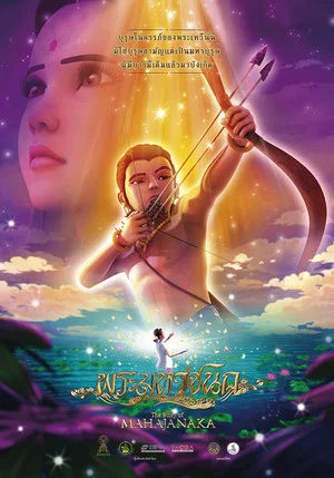 Постер: The Story of Mahajanaka