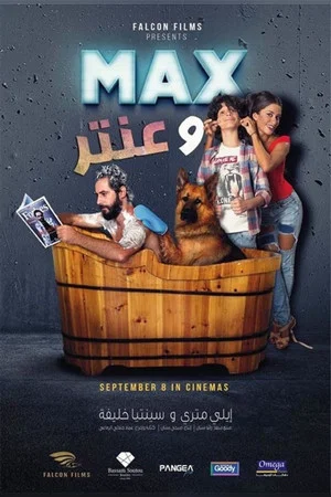 Постер: Max Wa Antar