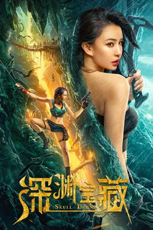 Постер: Skull Island