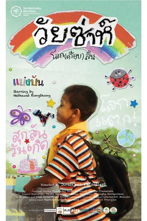 Постер: Earthqake