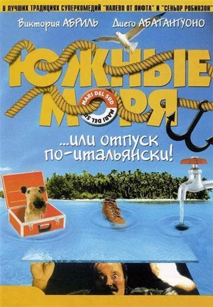 Постер: Южные моря