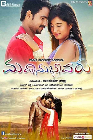 Постер: Mahanubhavaru