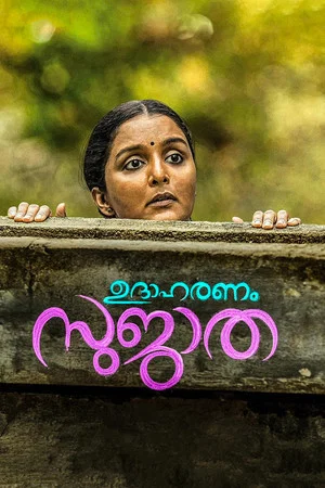 Постер: Udaharanam Sujatha