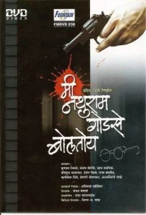Постер: Me Nathuram Godse Boltoy