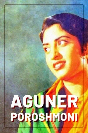 Постер: Aguner Poroshmoni