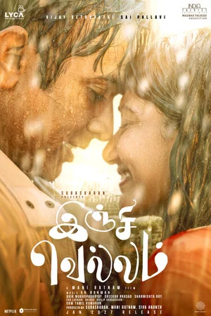 Постер: Inji Vellam