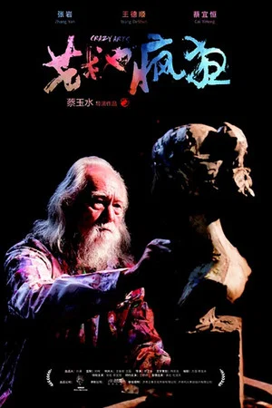 Постер: Crazy Arts