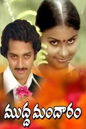 Постер: Mudda Mandaram