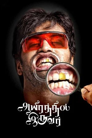 Постер: Aayirathil Iruvar