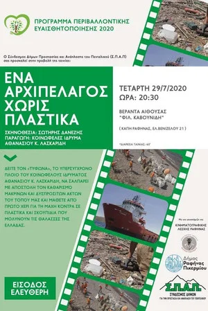 Постер: Plastic Free Archipelago
