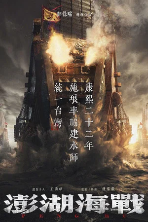 Постер: Peng Hu