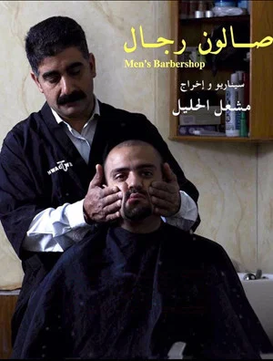 Постер: Men's Barbershop