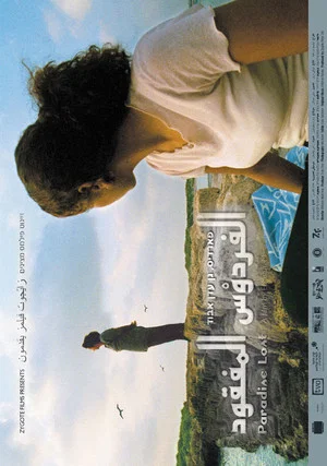 Постер: Paradise Lost
