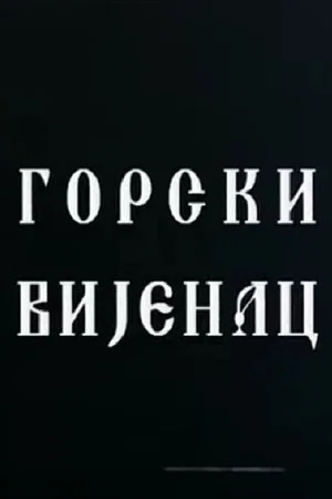 Постер: The Mountain Wreath