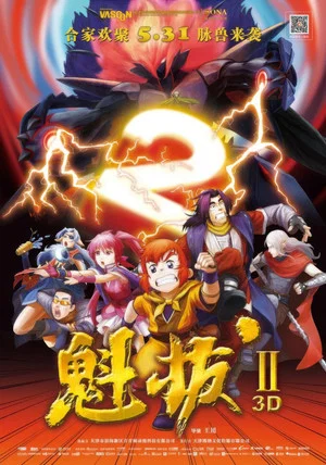 Постер: Kuiba 2