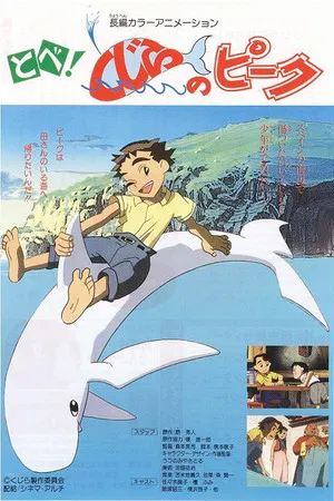 Постер: Fly! Peek the Whale