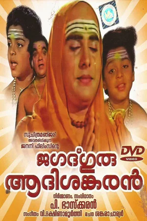 Постер: Jagadguru Aadisankaran