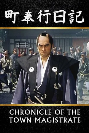 Постер: Chronicle of the Town Magistrate
