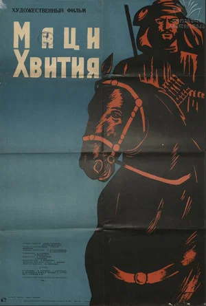 Постер: Он убивать не хотел