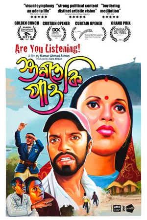 Постер: Are You Listening!