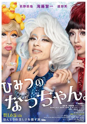 Постер: Natchan's Little Secret