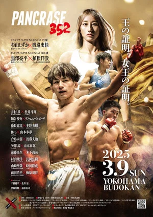 Постер: PANCRASE 352