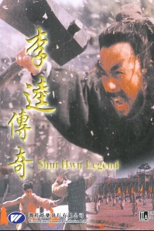 Постер: Shui Hwu Legend