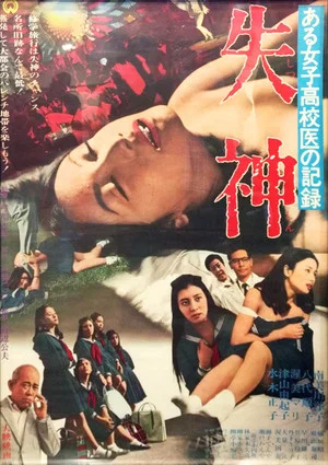 Постер: Record of a Girls' High School Doctor: Fainting