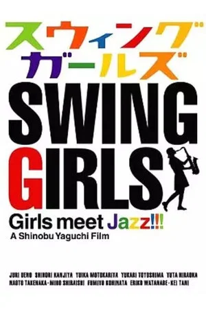 Постер: Making of Swing Girls